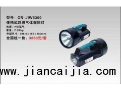 JIW5300(便携式超强气体探照灯)