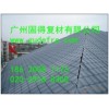 专业玻璃钢建材生产厂家 广州固得玻璃钢防腐瓦 FRP防腐板