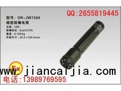 灯具供应JW7300微型防爆电筒