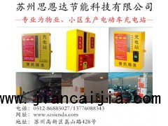 投币刷卡式十路 物业 充电站生产商 SEND-0110TS