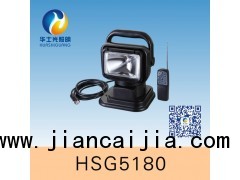 HSG5180 / CT5180智能遥控车载探照灯